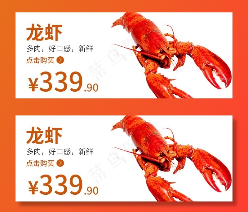 龙虾  海鲜 龙虾海报  食品图片psd模版下载