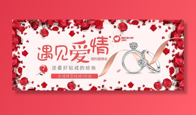 结婚海报  婚礼海报素材 婚庆图片(1920X850(DPI:72))psd模版下载