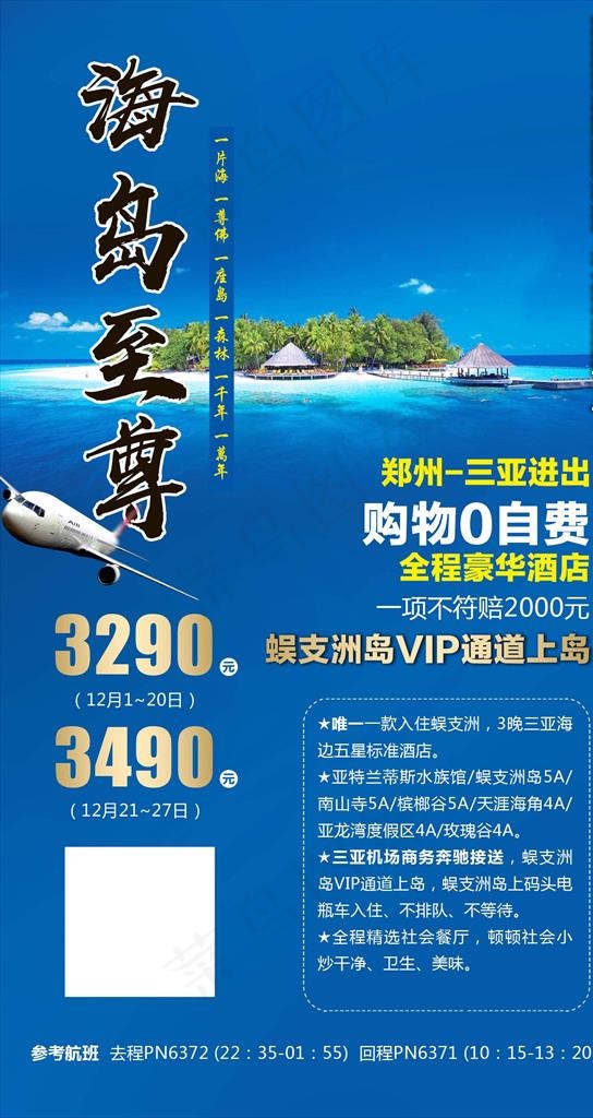海岛旅游简版图片(1500X2668(DPI:72))psd模版下载