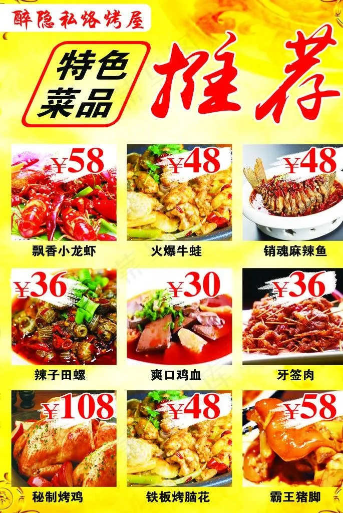 特色菜品推荐图片(2756X3937(DPI:100))psd模版下载