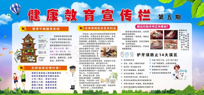 健康教育宣传栏图片