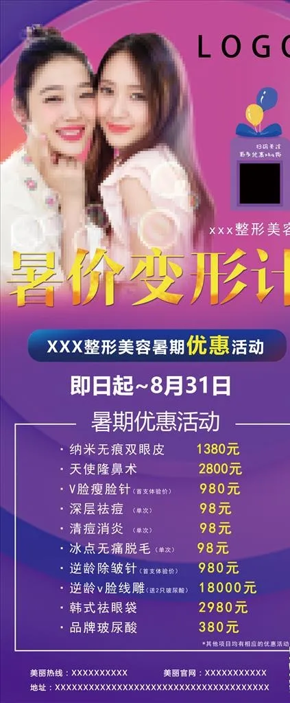 整形整容美容医院项目展架易拉宝图片(4724X10630(DPI:150))psd模版下载