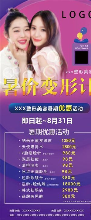 整形整容美容医院项目展架易拉宝图片