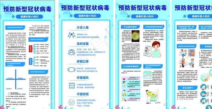 防疫宣传 展架图片cdr矢量模版下载
