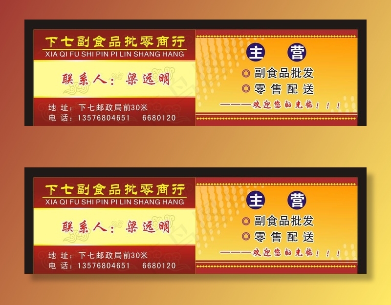 食品名片图片cdr矢量模版下载