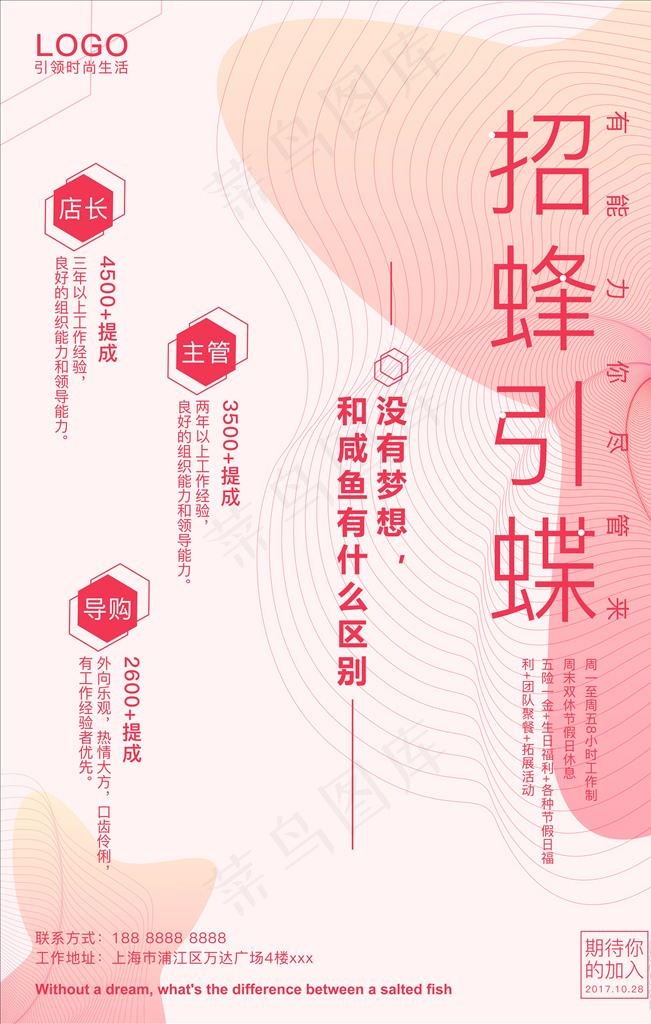 招聘海报图片(7087X10630(DPI:300))psd模版下载