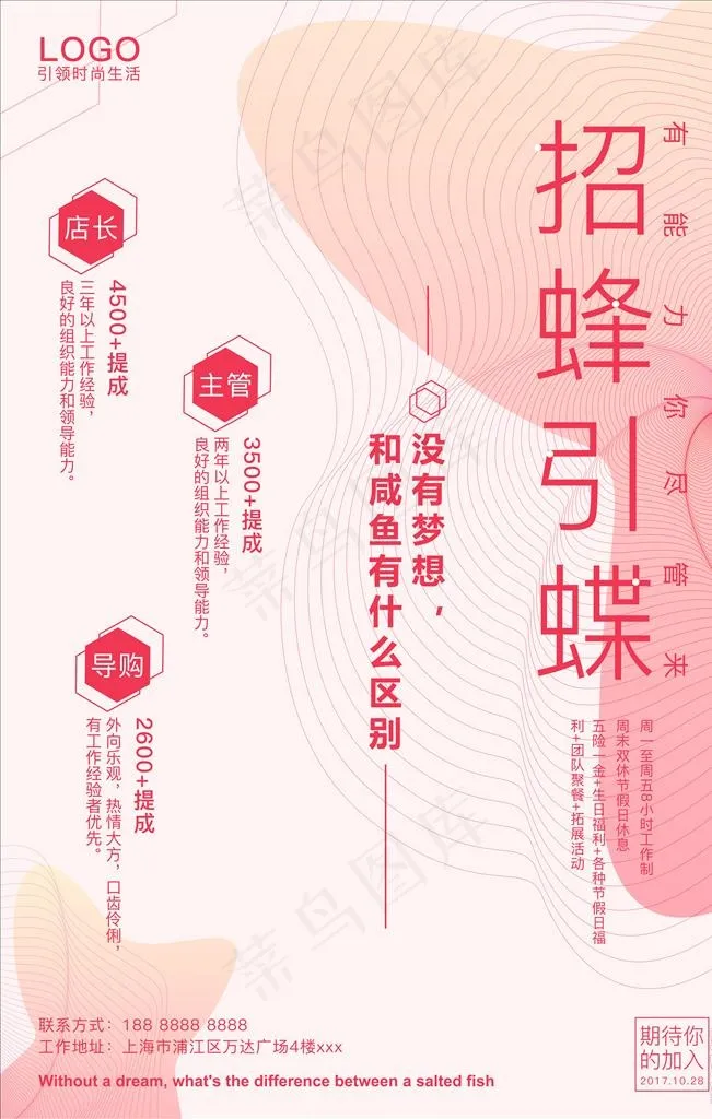 招聘海报图片(7087X10630(DPI:300))psd模版下载