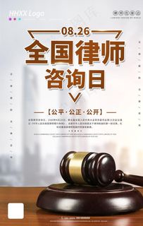 律师咨询日图片