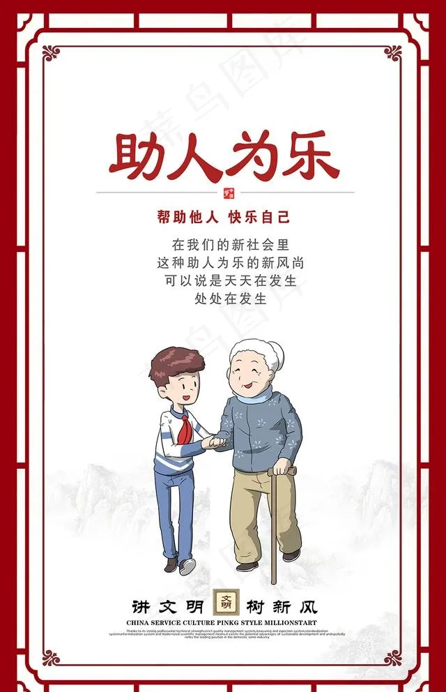 讲文明树新风展板图片(2953X4724(DPI:150))psd模版下载