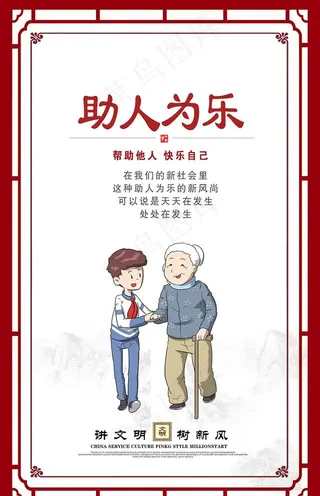 讲文明树新风展板图片