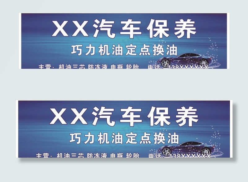 汽车蓝底保养美容海报图片(14173X4252(DPI:72))psd模版下载