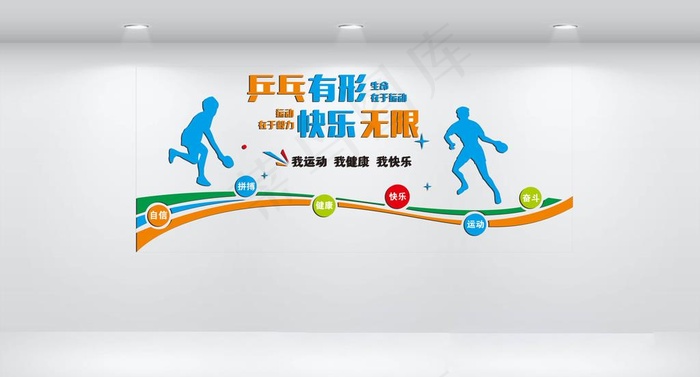乒乓球文化墙图片cdr矢量模版下载