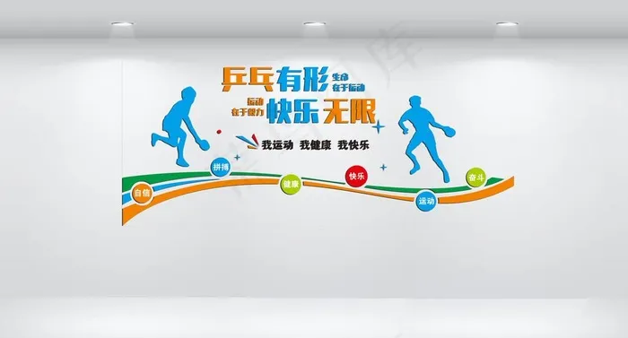 乒乓球文化墙图片cdr矢量模版下载