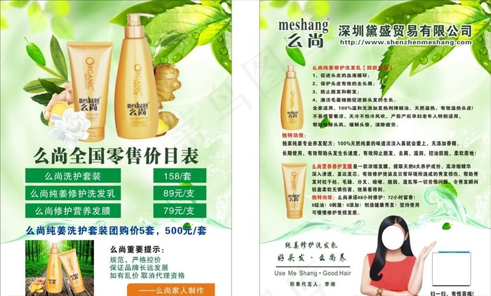 么尚洗发水单页图片cdr矢量模版下载