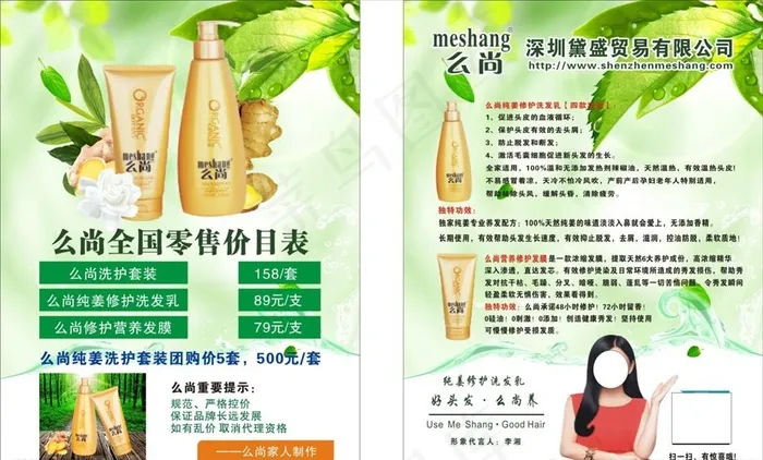 么尚洗发水单页图片cdr矢量模版下载