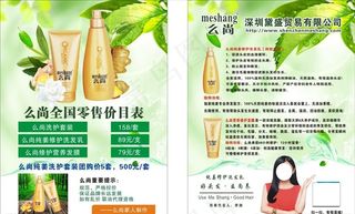 么尚洗发水单页图片