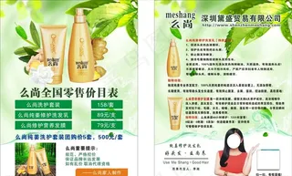 么尚洗发水单页图片