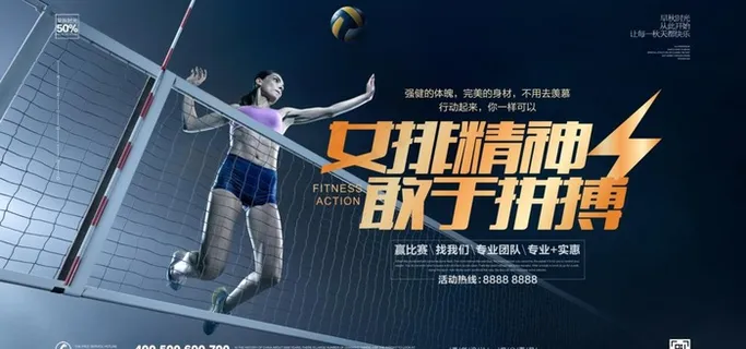 女排精神图片