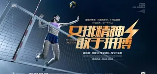 女排精神图片