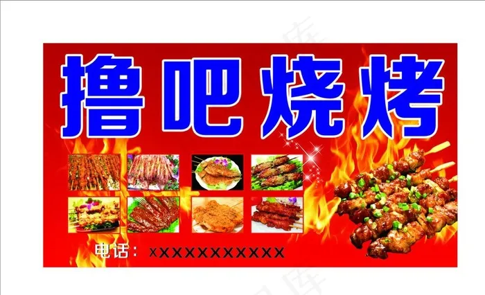 烧烤店招牌图片cdr矢量模版下载