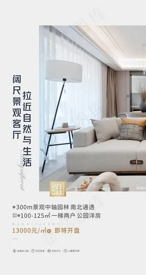 地产微信海报图片 地产微信海报图片