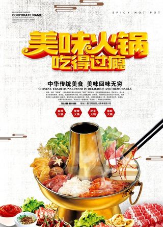 美味火锅图片