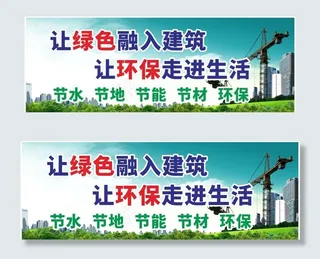 环保标语公益围挡图片