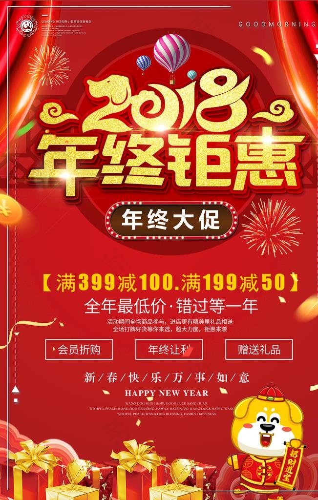 年终钜惠图片(1417X2126(DPI:120))psd模版下载