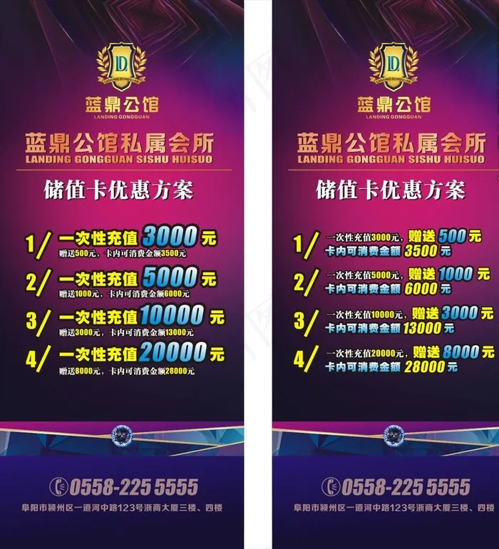 会所 KTV 展架  充值图片(210X297)cdr矢量模版下载