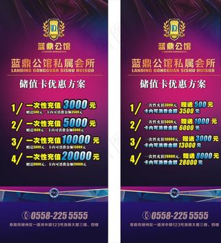 会所 KTV 展架  充值图片