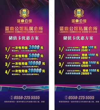 会所 KTV 展架  充值图片