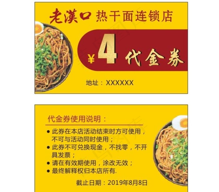 早餐优惠券图片cdr矢量模版下载