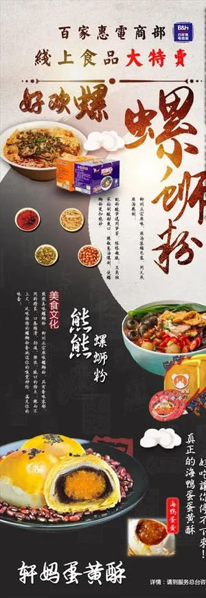 螺蛳粉展架图片