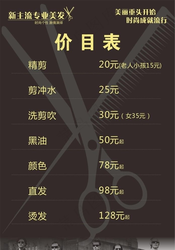 价目表图片cdr矢量模版下载