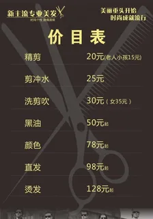 价目表图片