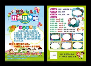 幼儿园招生宣传单页图片