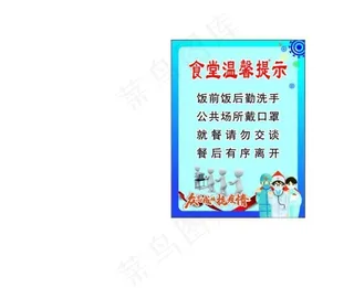 食堂疫情海报图片