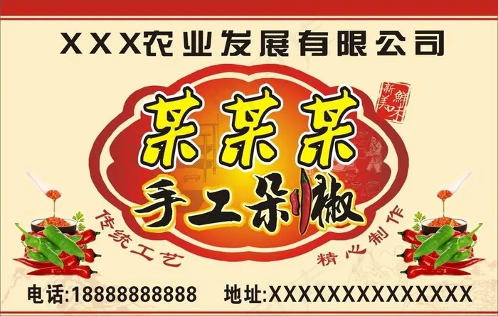 辣椒标签图片cdr矢量模版下载