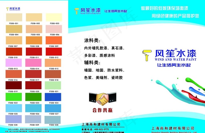 水漆三折页正面图片(4961X3366(DPI:300))psd模版下载