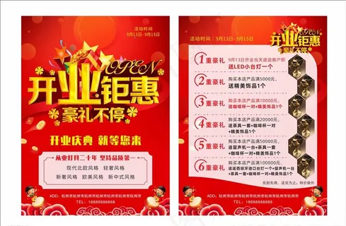 开业钜惠豪礼不停宣传单图片