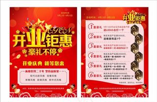 开业钜惠豪礼不停宣传单图片