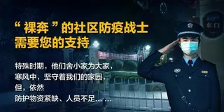 防疫战士图片