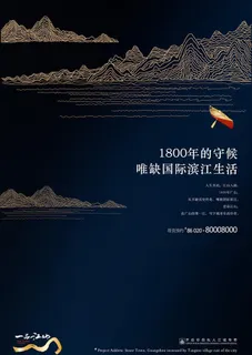 地产广告线条山图片