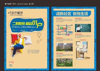 公寓地产单页 小户型单页 年轻图片