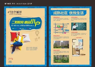 公寓地产单页 小户型单页 年轻图片