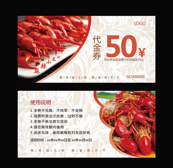 代金券 小龙虾图片