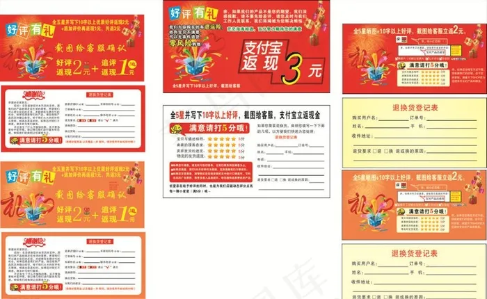 好评有礼图片cdr矢量模版下载