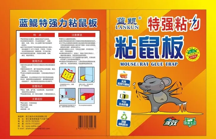 粘鼠板图片cdr矢量模版下载