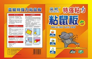 粘鼠板图片