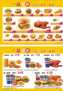 一品正新菜单图片